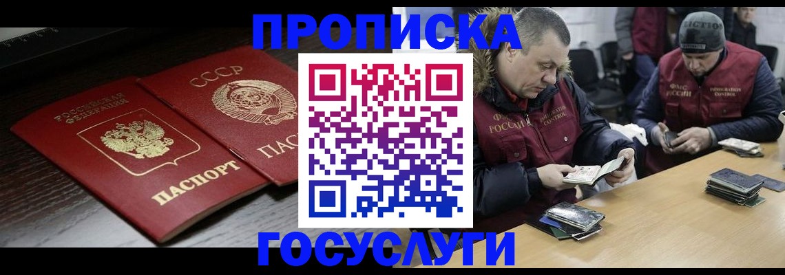 временная прописка в Владивостоке