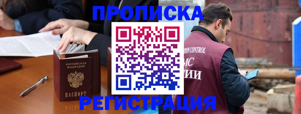 временная регистрация адрес в Владивостоке